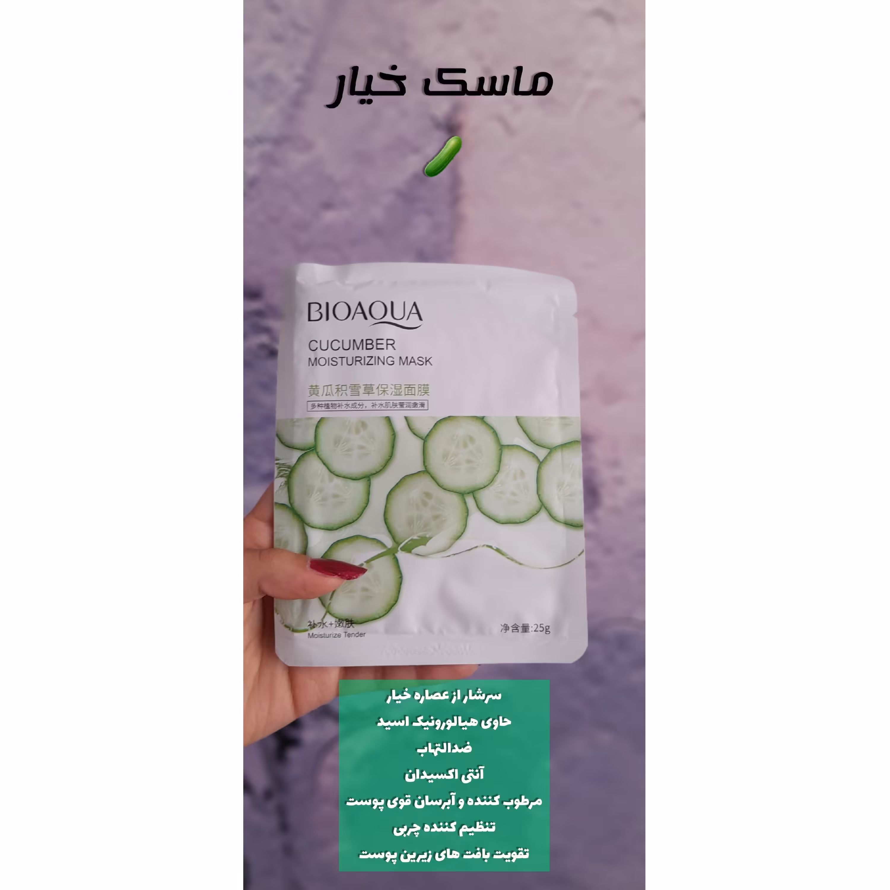 ماسک ورقه ای خیار