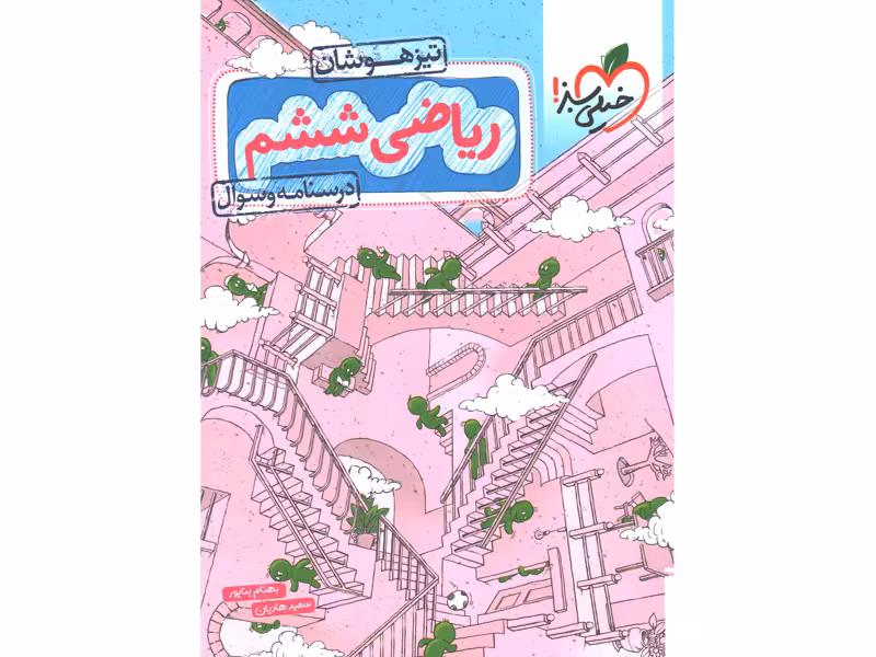 کتاب ریاضی ششم سوال تیزهوشان خیلی سبز چاپ 1403