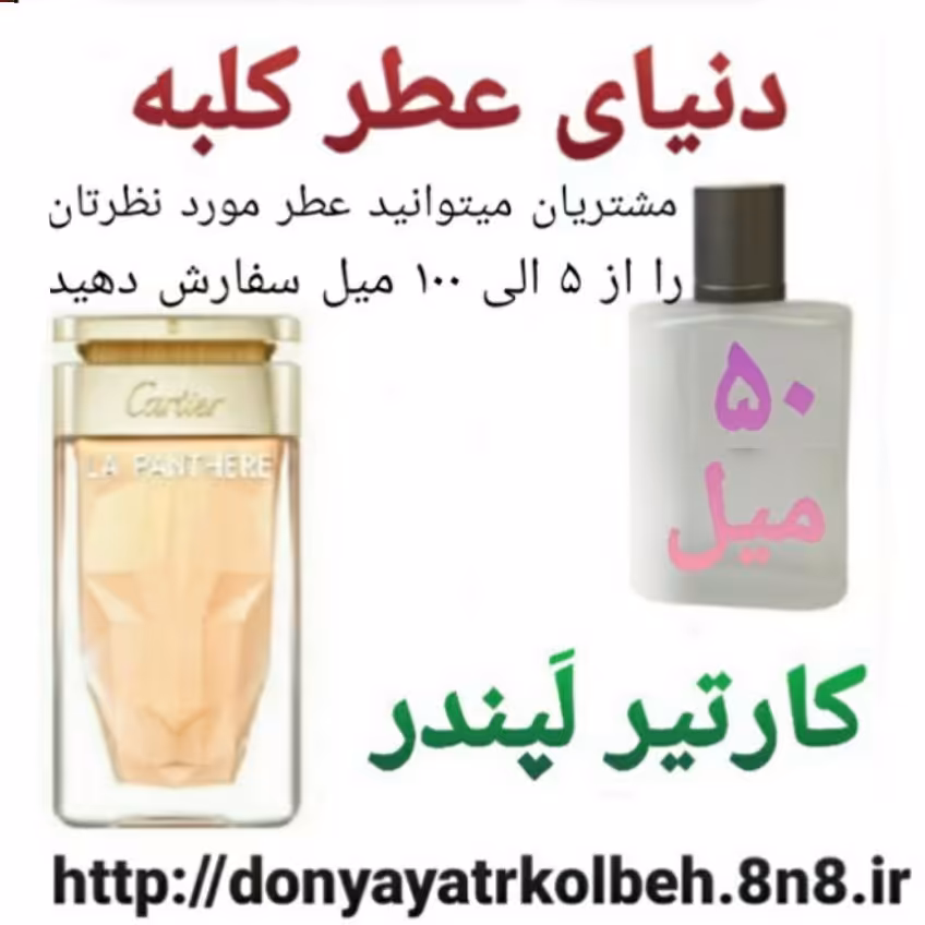 عطر کارتیر لپندر 50 میل