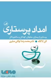 امداد پرستاری نشر ثالث