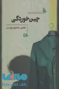 چین خوردگی نشر هیلا