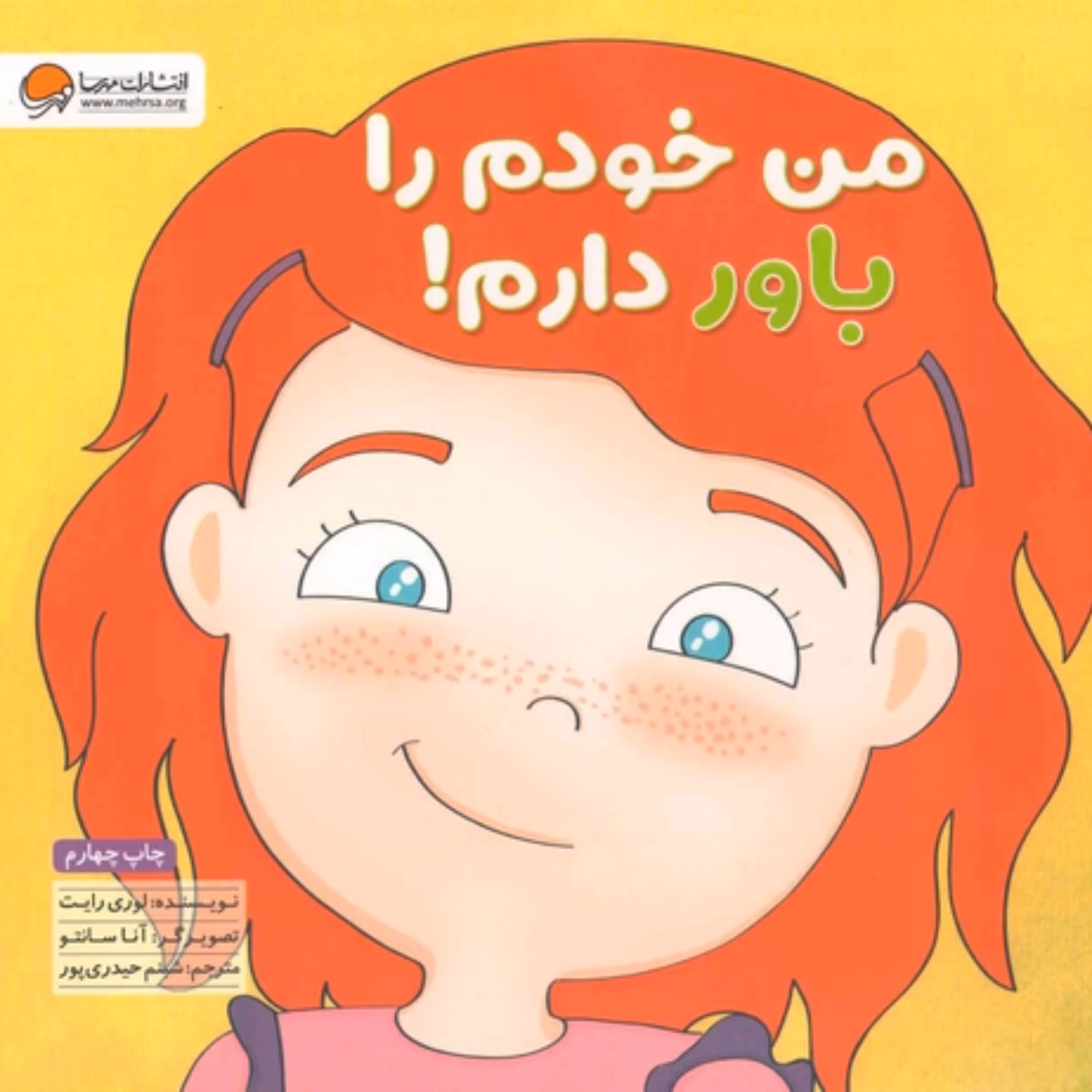 کتاب من خودم را باور دارم