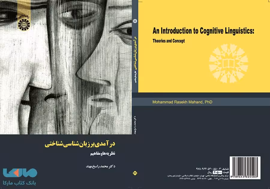 درآمدی بر زبان شناسی شناختی نشر سمت