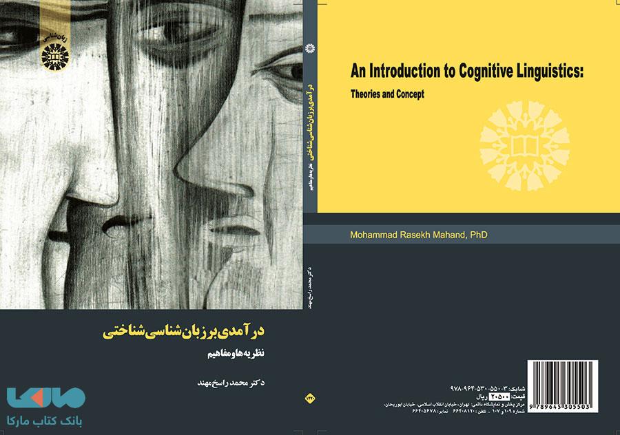 درآمدی بر زبان شناسی شناختی نشر سمت