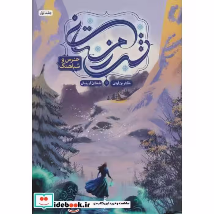 کتاب شب زمستانی