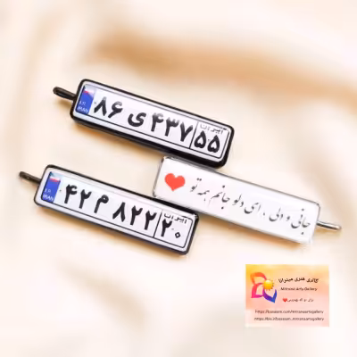 جاسوئیچی شب تاب پلاک ماشین جاسوئیچی رزینی دو طرفه و شبتاب پلاک خوردو