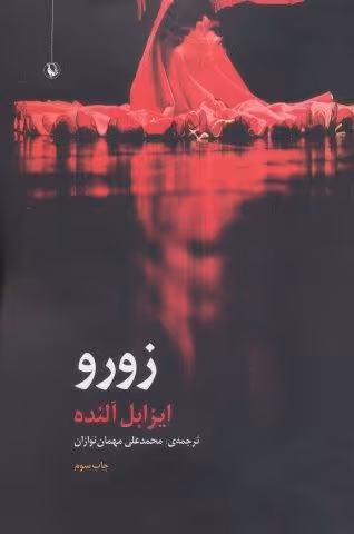 زورو