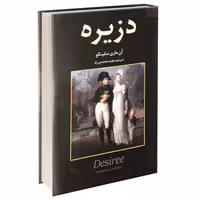 کتاب دزیره اثر آن ماری سلینکو نشر آلوس