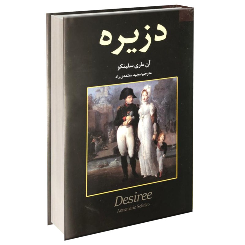 کتاب دزیره اثر آن ماری سلینکو نشر آلوس