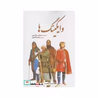 کتاب وایکینگ ها نشر سبزان