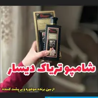 شامپو دیسار رفع ریزش مو کمک به پرپشت شدن مو