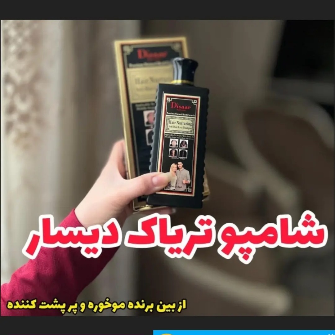 شامپو دیسار رفع ریزش مو کمک به پرپشت شدن مو
