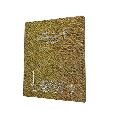 دفتر 100 برگ رحلی خطی