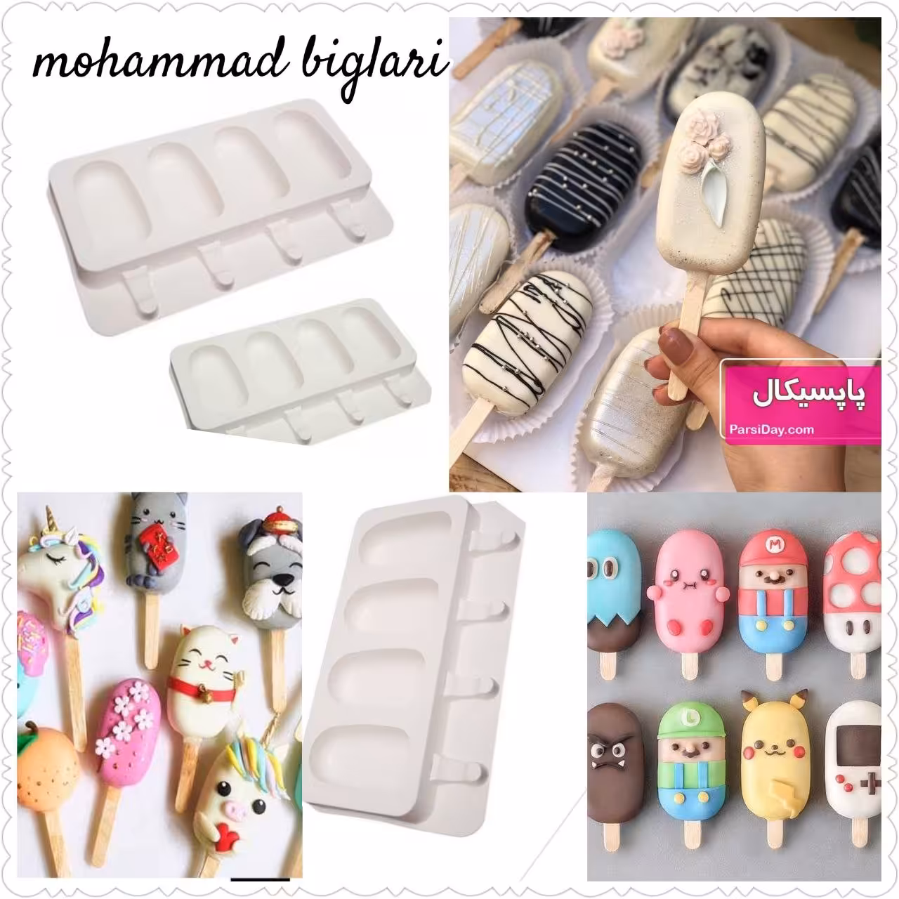 سیلیکون پاپسیکل4تایی کوچک