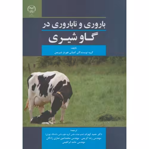 کتاب باروری و ناباروری در گاو شیری