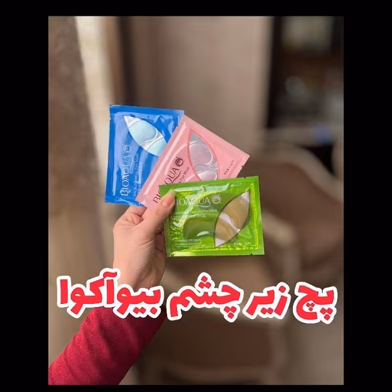 پچ زیر چشم 