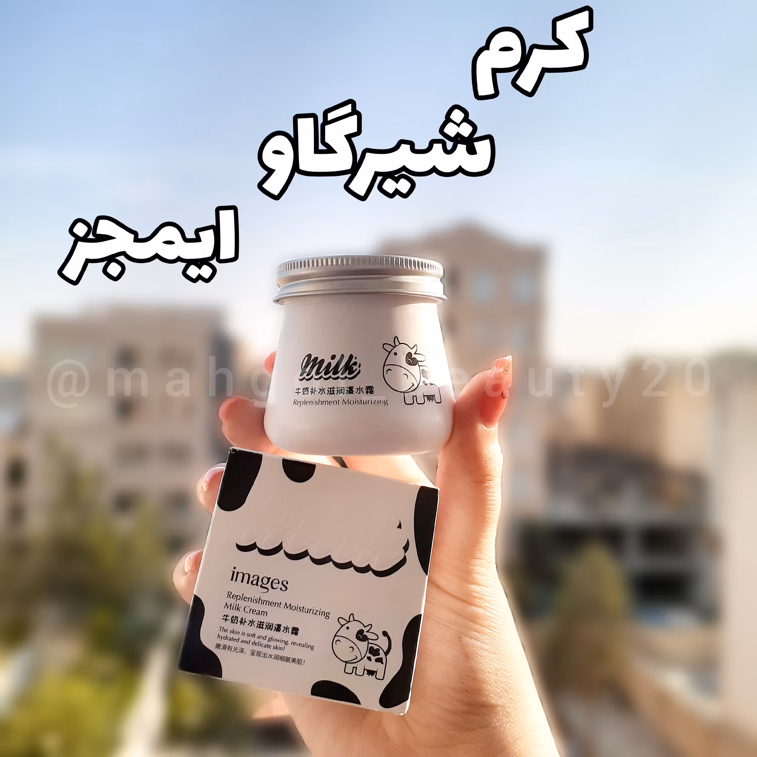 کرم شیر گاو ایمجز