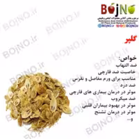 گلپر  100 گرمی