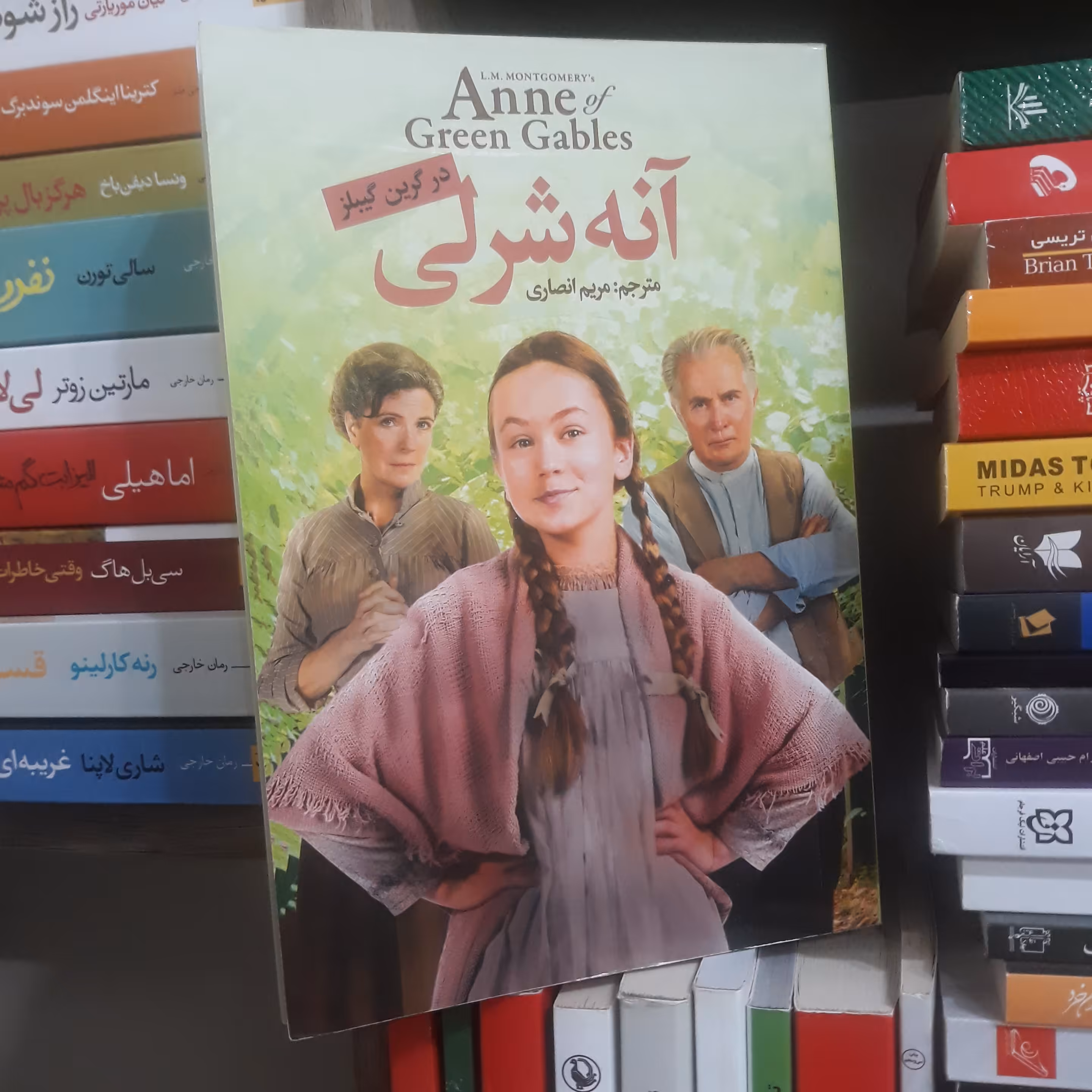 کتاب آنه شرلی در گرین گیبلز