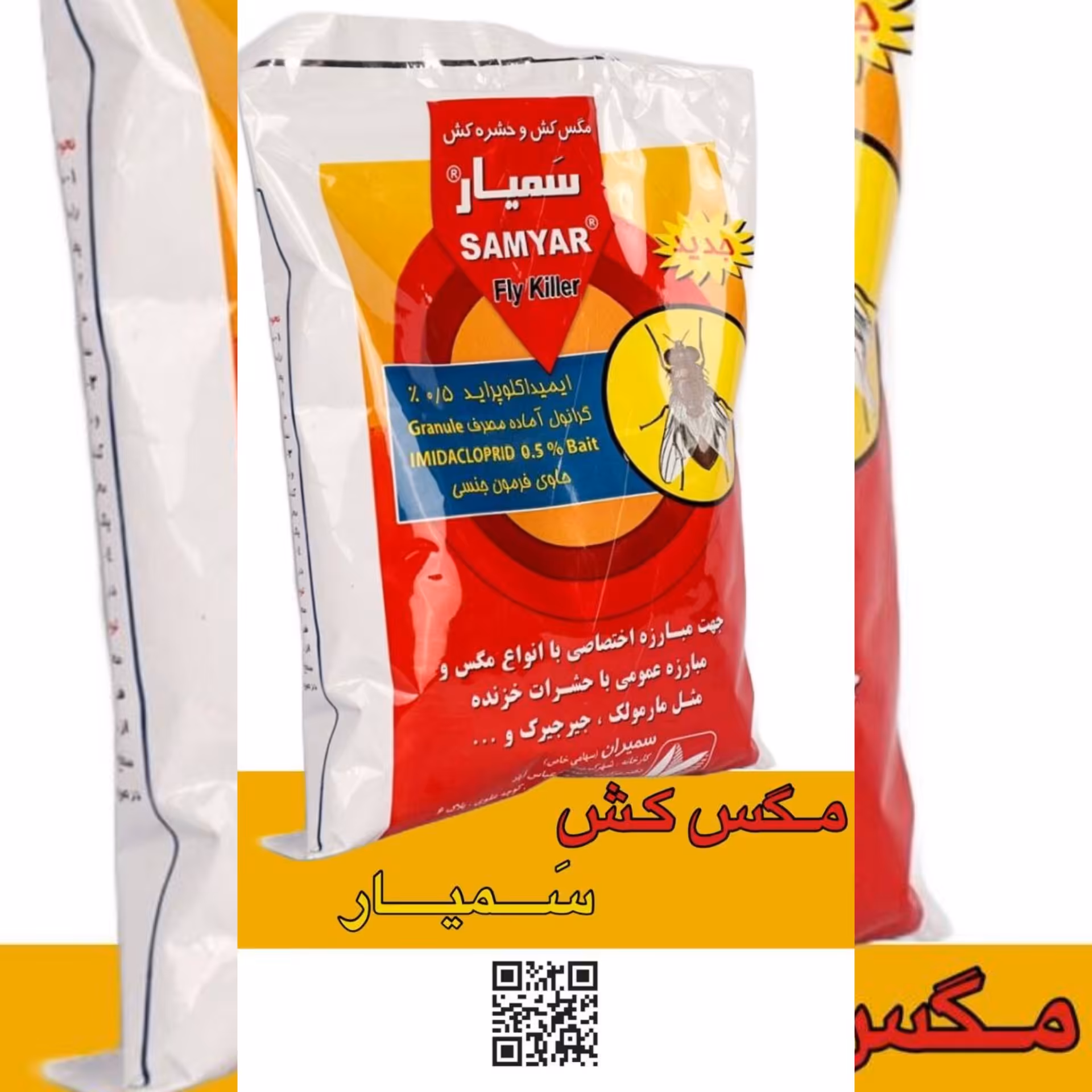 مگس کش خانگی