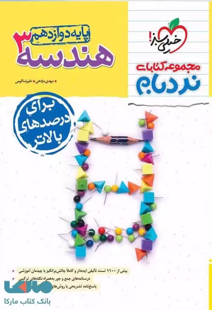 هندسه دوازدهم نردبام خیلی سبز