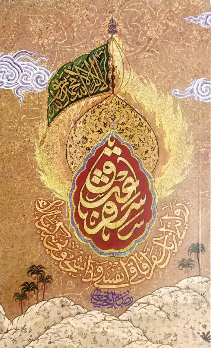 کتاب سفر عشق