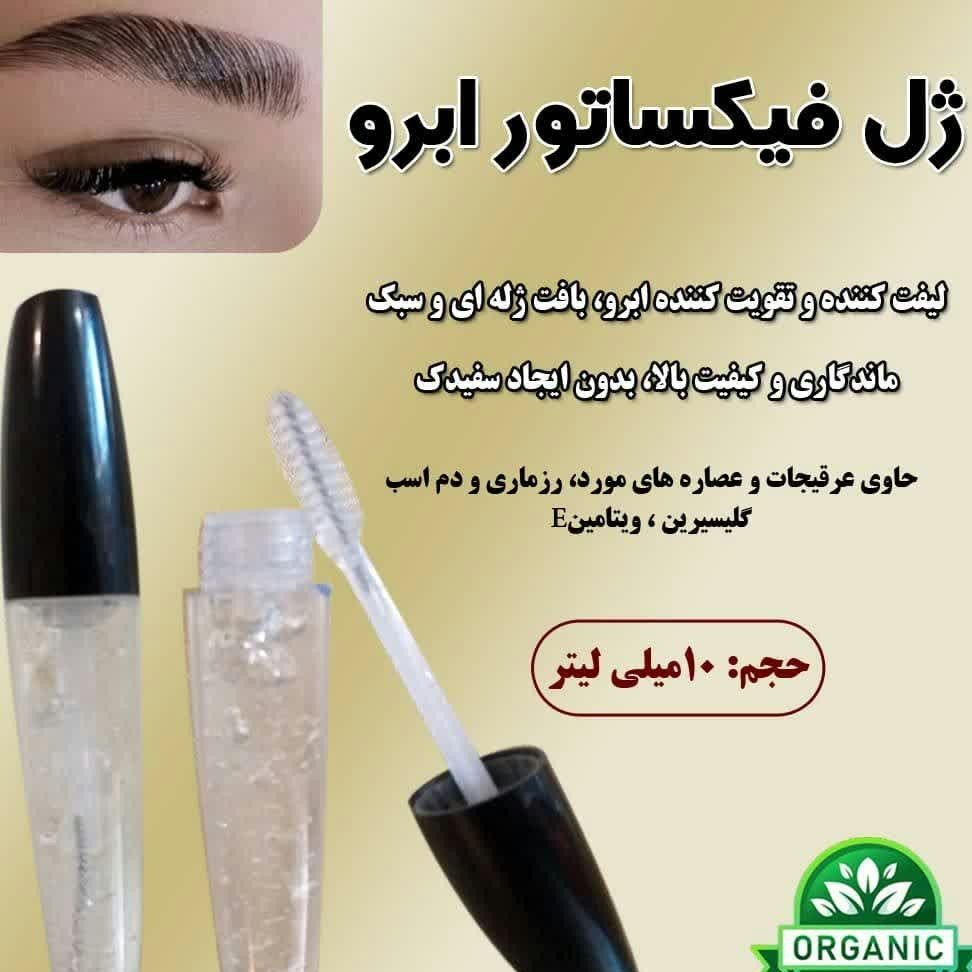 ژل فیکساتور ابرو 