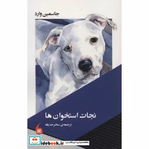 کتاب نجات استخوان ها