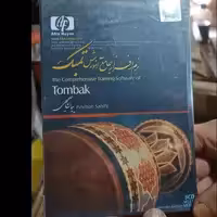 پک اموزش تنبک