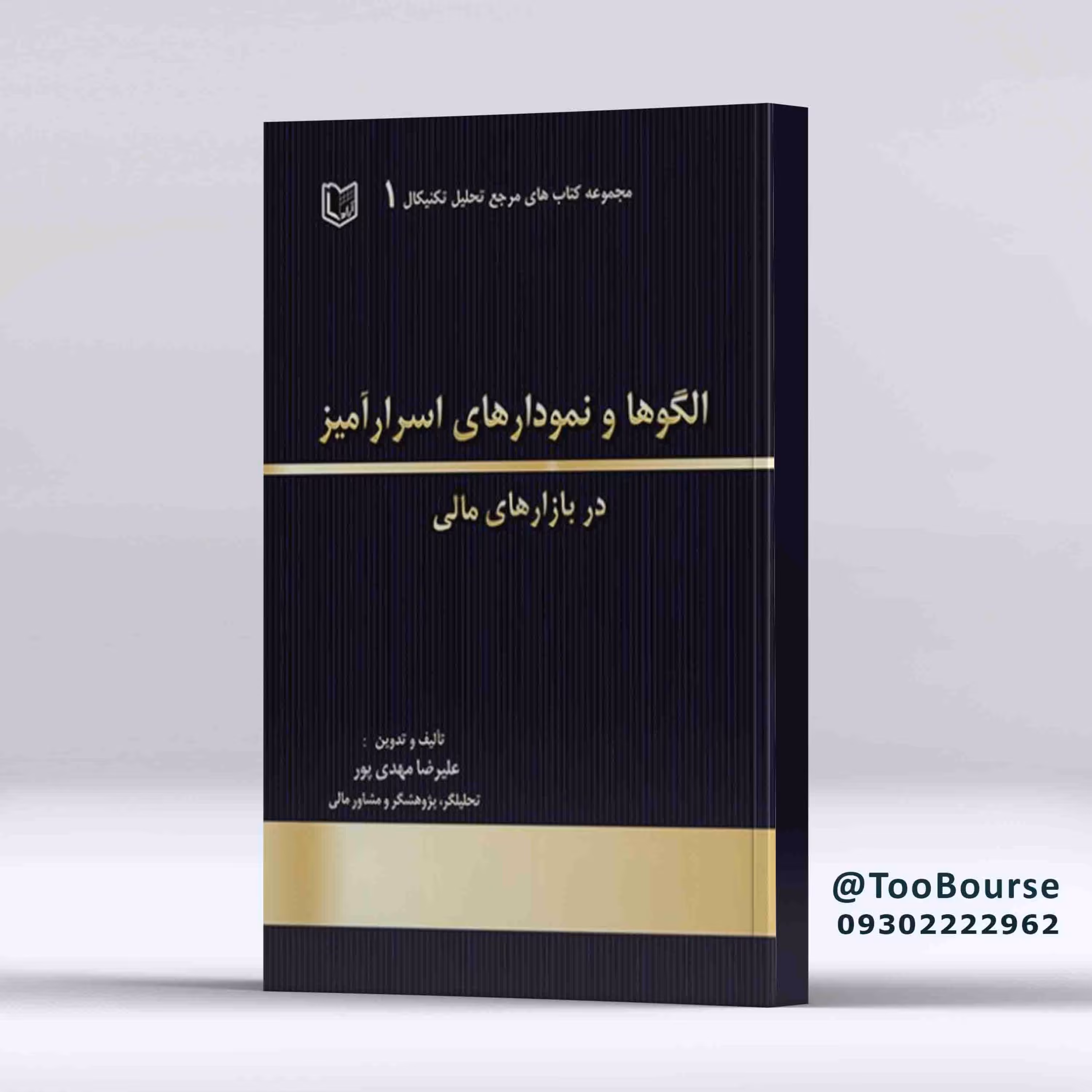 الگوها و نمودارهای اسرار آمیز در بازارهای مالی