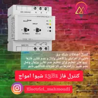 کنترل فاز  13B1 شیوا امواج