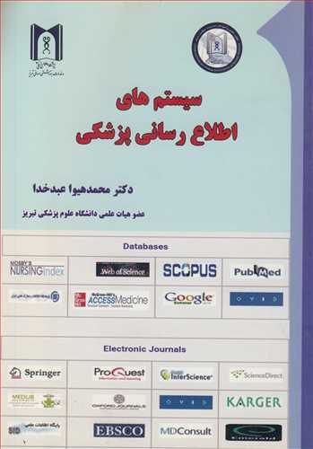 کتاب سیستم های اطلاع رسانی پزشکی