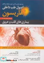 قیمت و خرید کتاب اصول طب داخلی هاریسون | ایده بوک