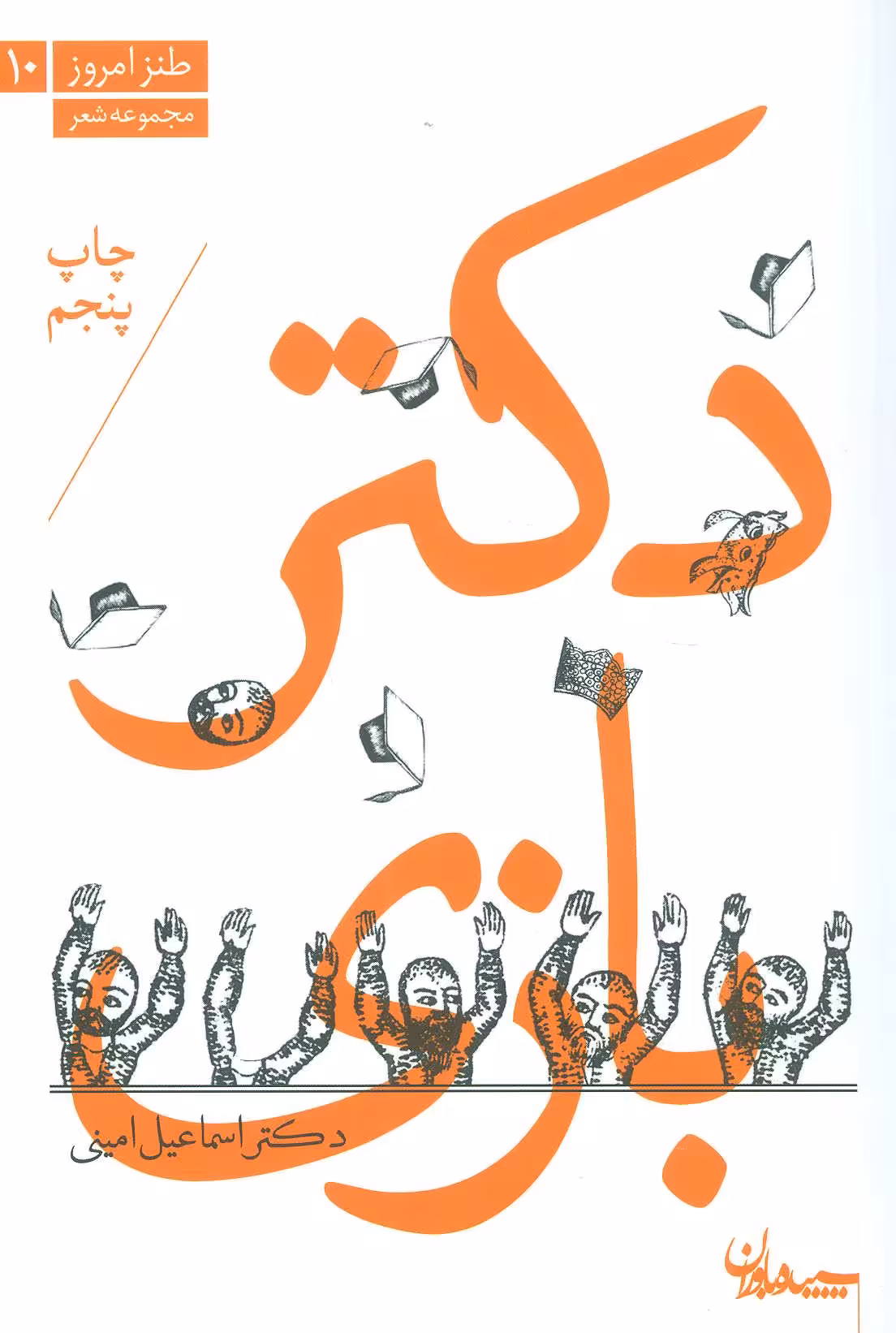 کتاب دکتر بازی