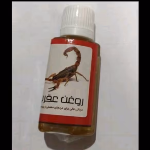 روغن عقرب اصل  30 سی سی  ( دیسک کمر ،درد مفاصل، تقویت ریشه مو ) 