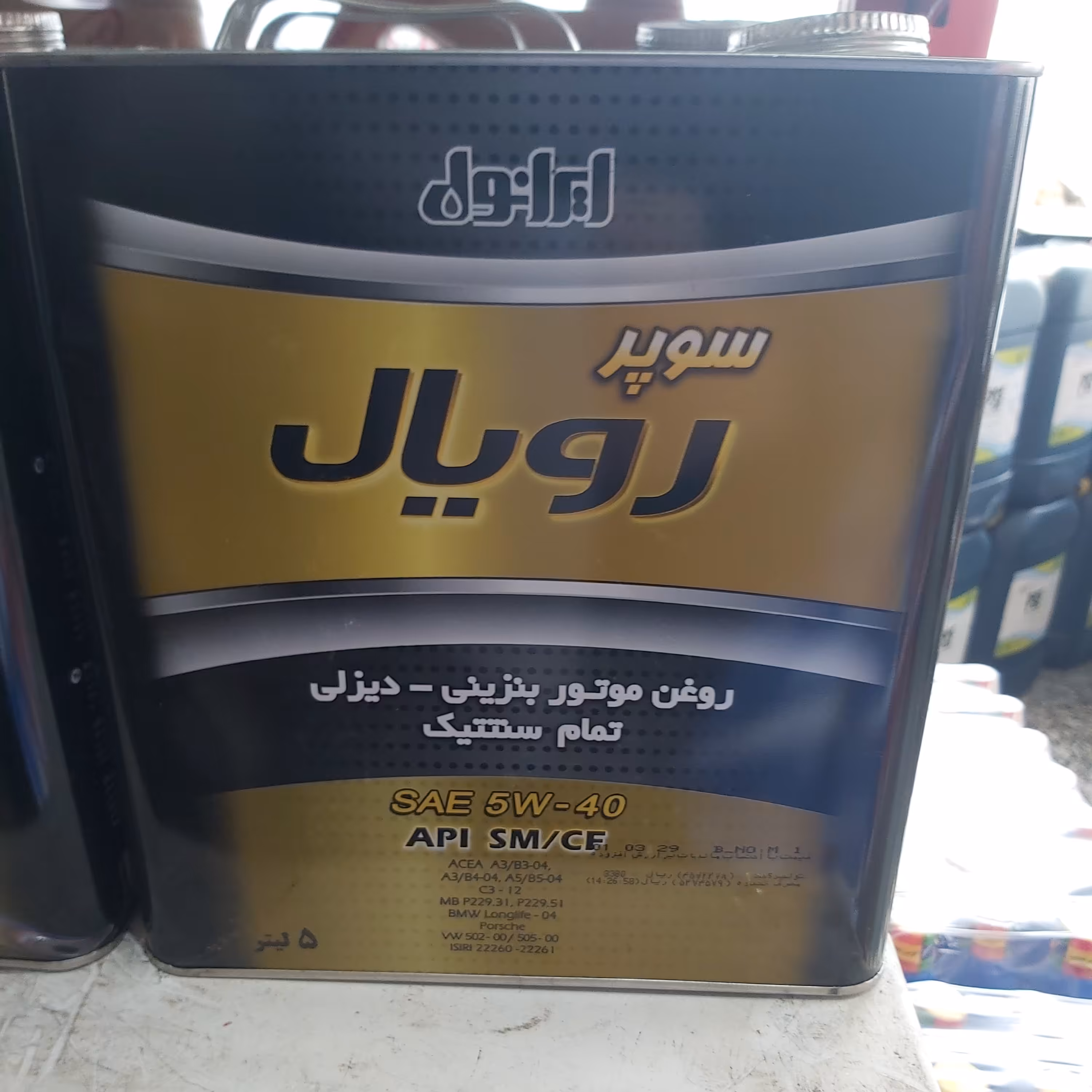 روغن موتور 5 لیتری سوپر رویال ایرانول5w40   sm (تضمین اصالت)
