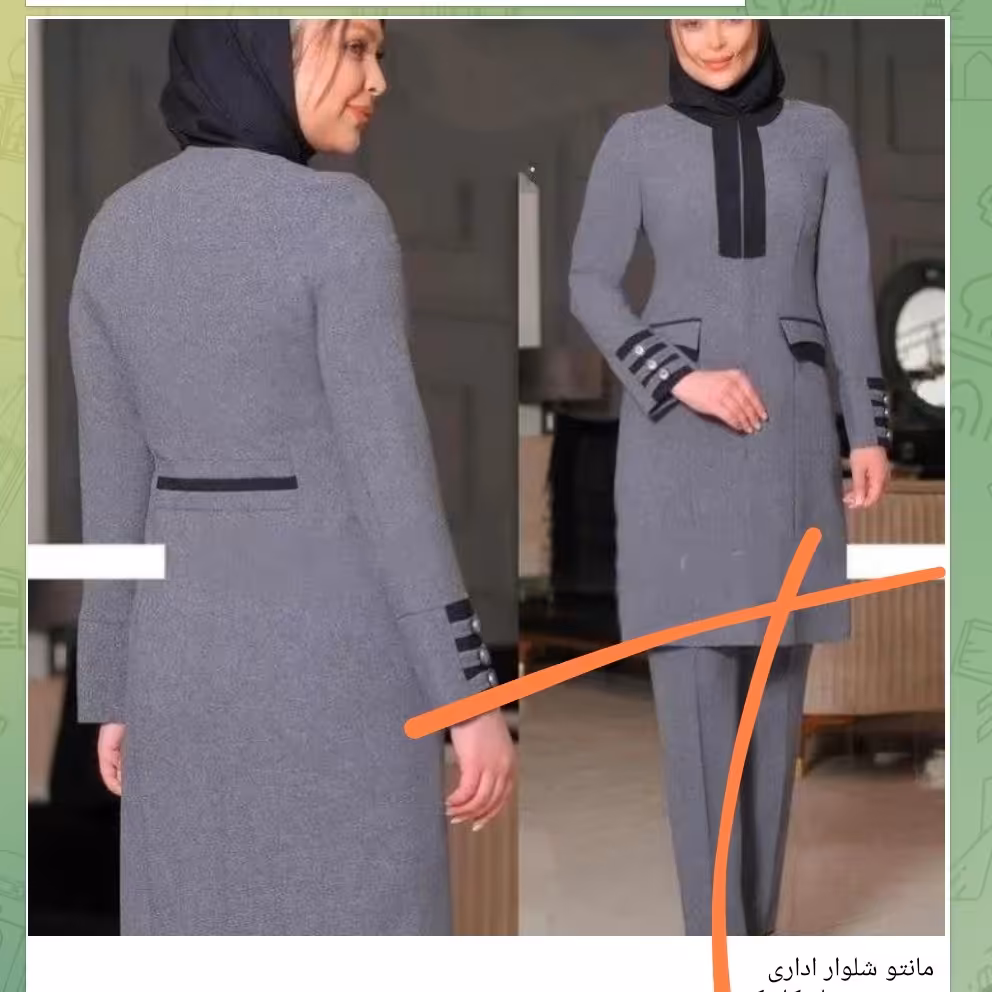 مانتو شلوار اداری 
جنس پرشیا مکانیک 
شش سایز مناسب از 38 تا 52
دو رنگ مشکی و طوسی 
قیمت عالی 330