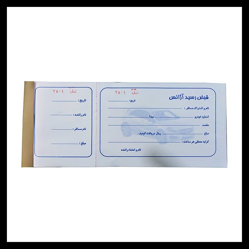 قبض آژانس(22در10)بسته 10 عددی