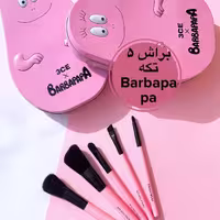 براش 5 تکه بارباپاپا