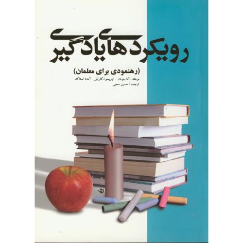 کتاب رویکردهای یادگیری