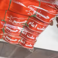 سربند ماملت امام حسینیم