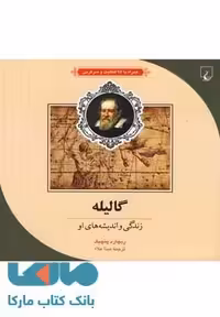 گالیله نشر ققنوس