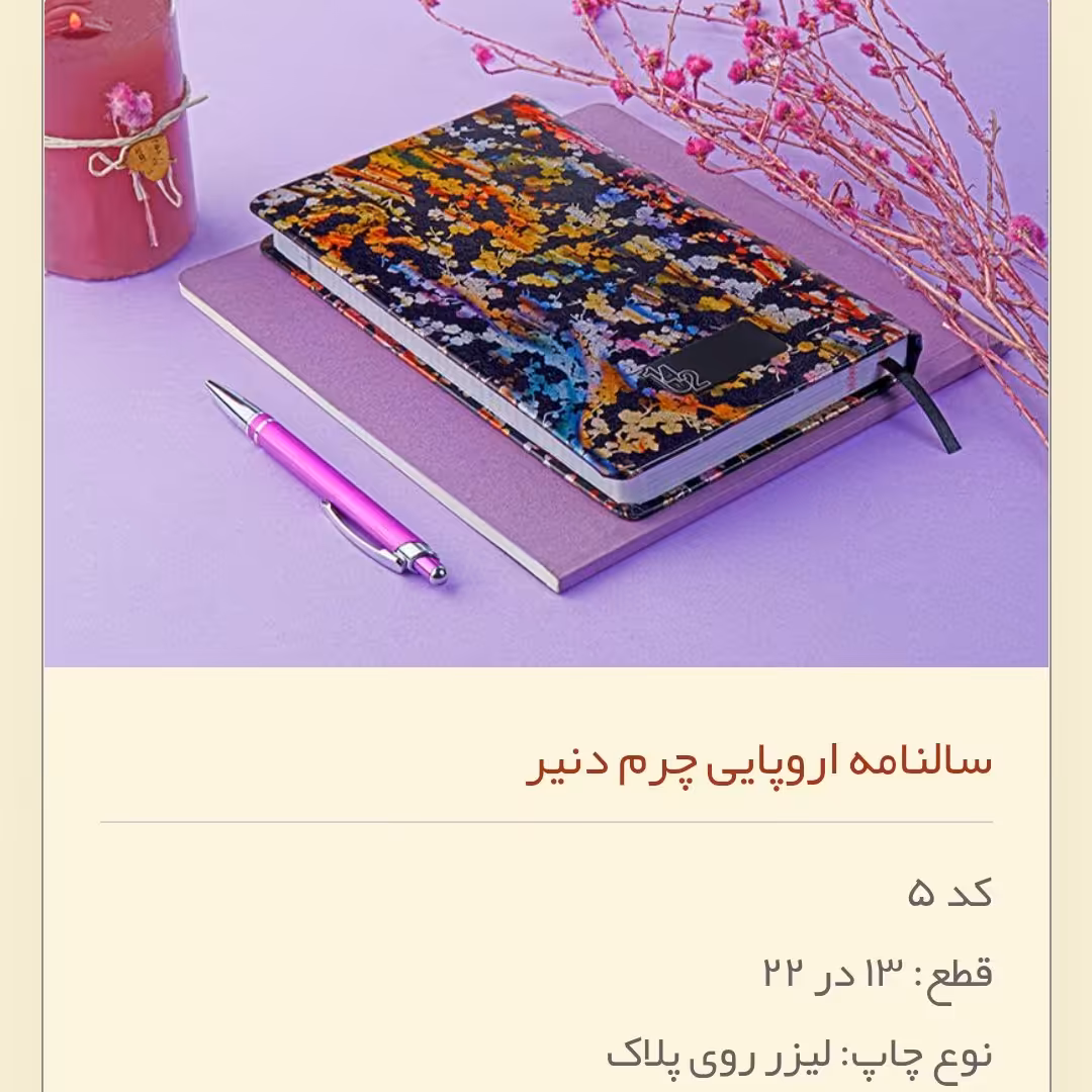 سررسید،سالنامه 1402 جلد چرم اروپایی قطع 22*13 (سفارش 10عدد ) کد 5