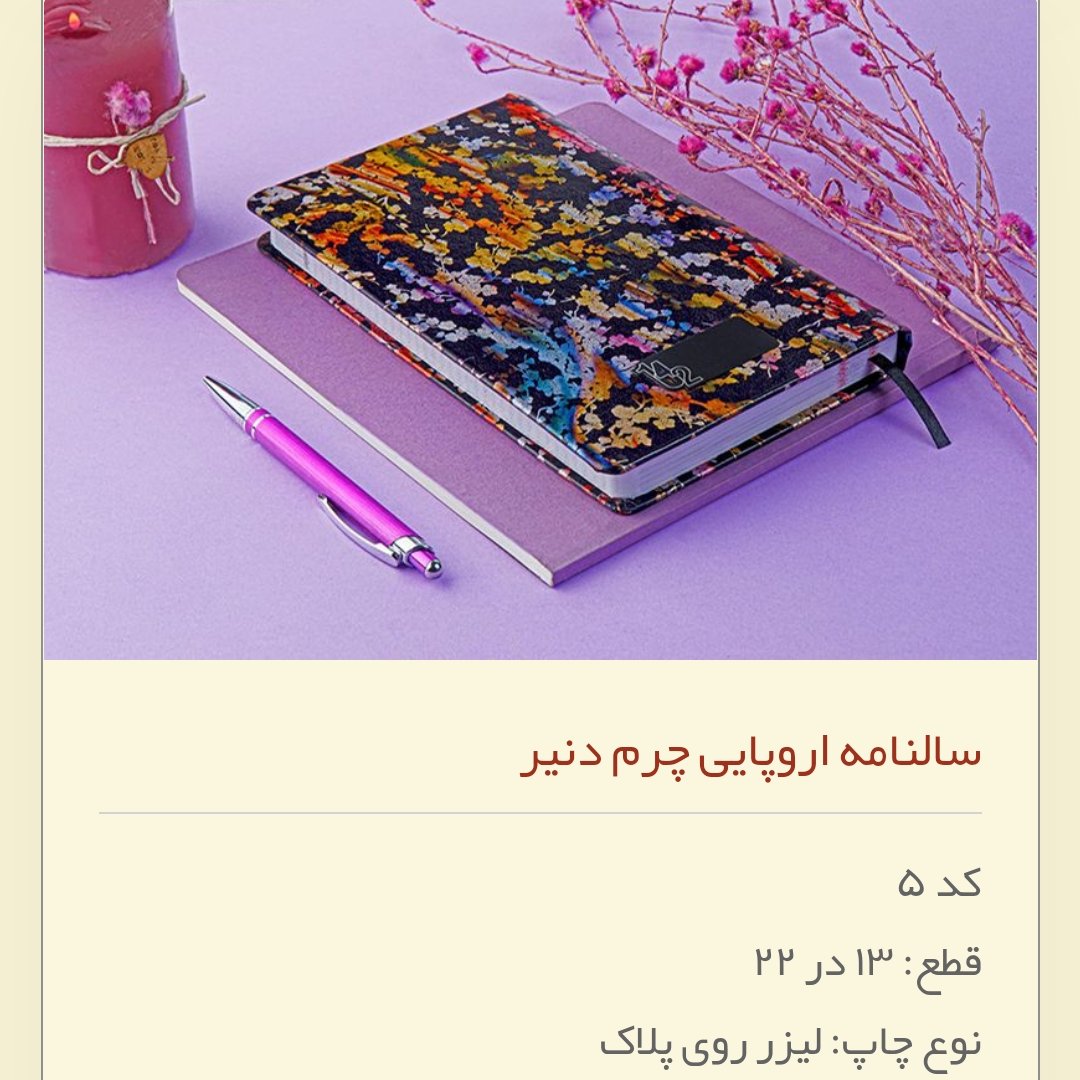 سررسید،سالنامه 1402 جلد چرم اروپایی قطع 22*13 (سفارش 10عدد ) کد 5