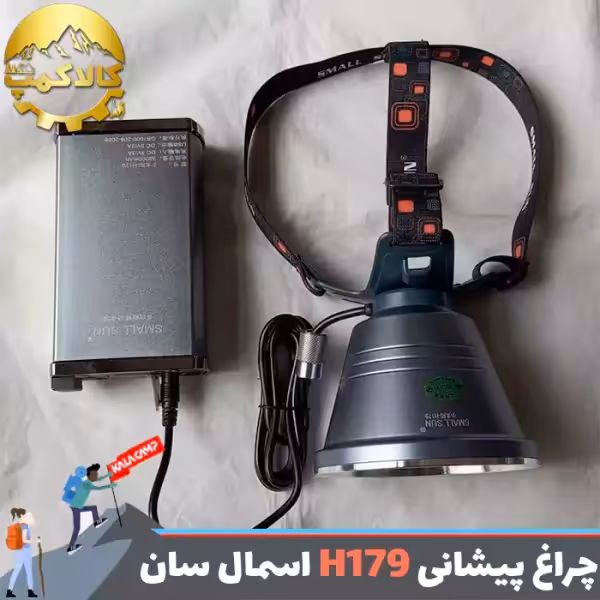 چراغ پیشانی شکاری اسمال سان مدل ZY-H179