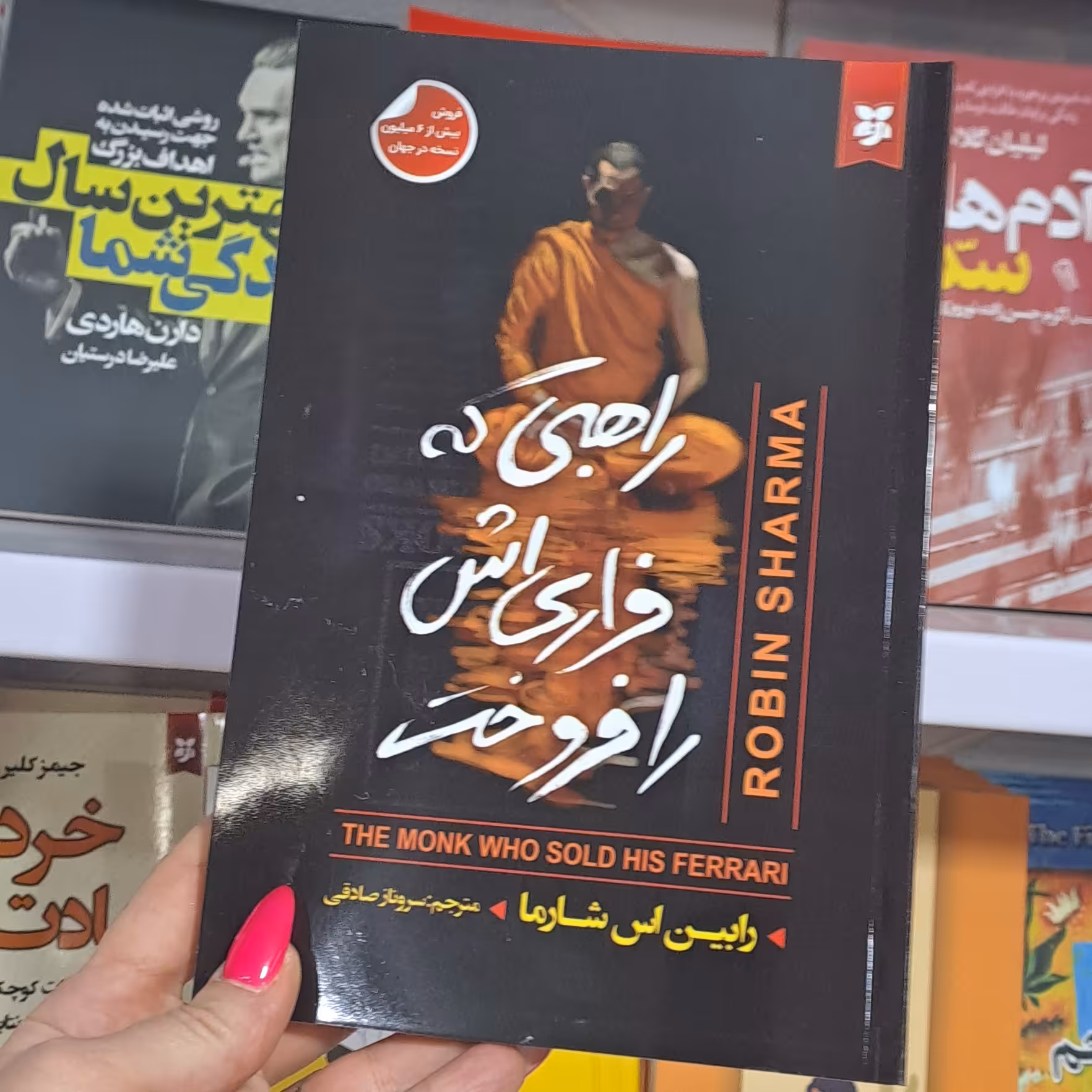 کتاب راهبی که فراری اش را فروخت اثر رابین شارما