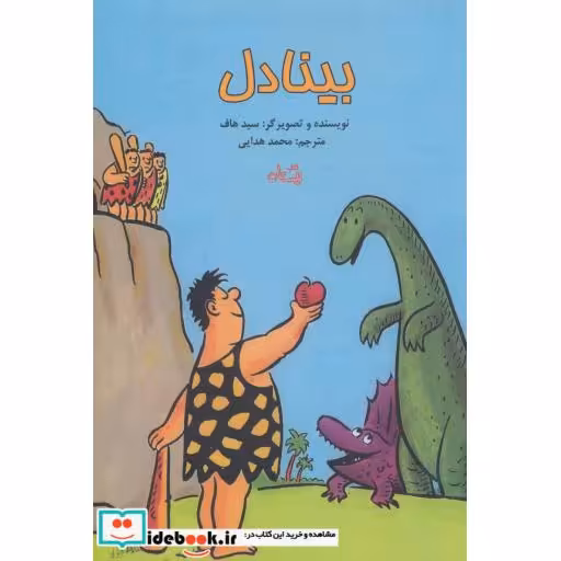 کتاب بینادل