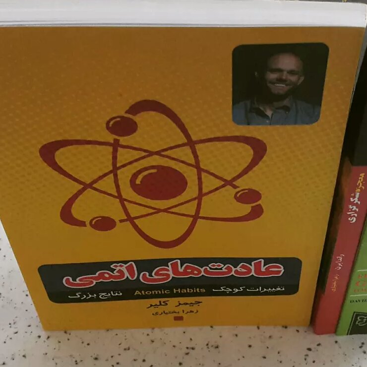 کتاب چاپی عادت های اتمی