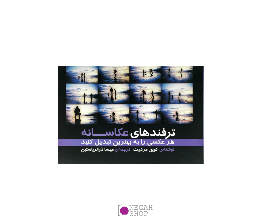 کتاب ترفندهای عکاسانه