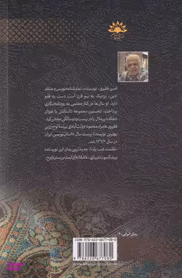 کتاب ظلمت شب یلدا اثر امین فقیری انتشارات آفتابکاران